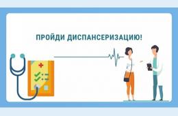 24.04.2025 Памятки о важности прохождения диспансеризации | Администрация муниципального округа город Партизанск Приморского края Официальный сайт
