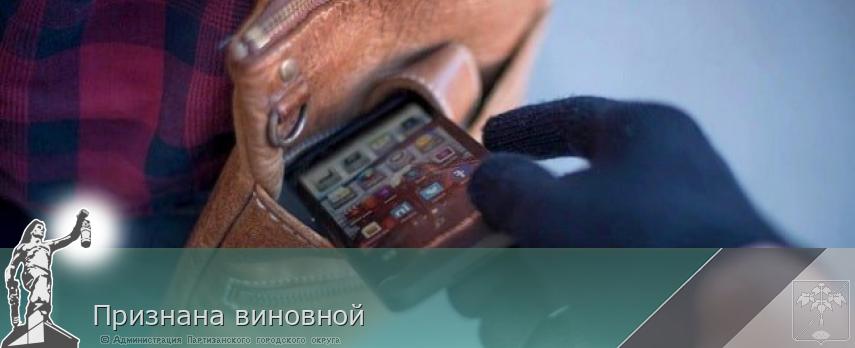 Признана виновной | Администрация муниципального округа город Партизанск Приморского края Официальный сайт Признана виновной | Администрация муниципального округа город Партизанск Приморского края Официальный сайт