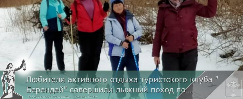 Любители активного отдыха туристского клуба &quot;Берендей&quot; совершили лыжный поход по реке Водопадная Партизанского района | Администрация муниципального округа город Партизанск Приморского края Официальный сайт