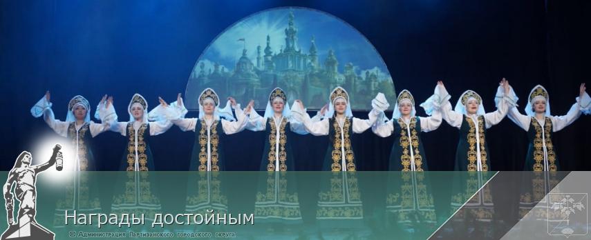 Награды достойным | Администрация муниципального округа город Партизанск Приморского края Официальный сайт Награды достойным | Администрация муниципального округа город Партизанск Приморского края Официальный сайт